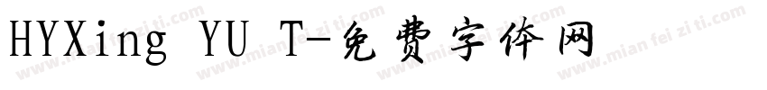 HYXing YU T字体转换